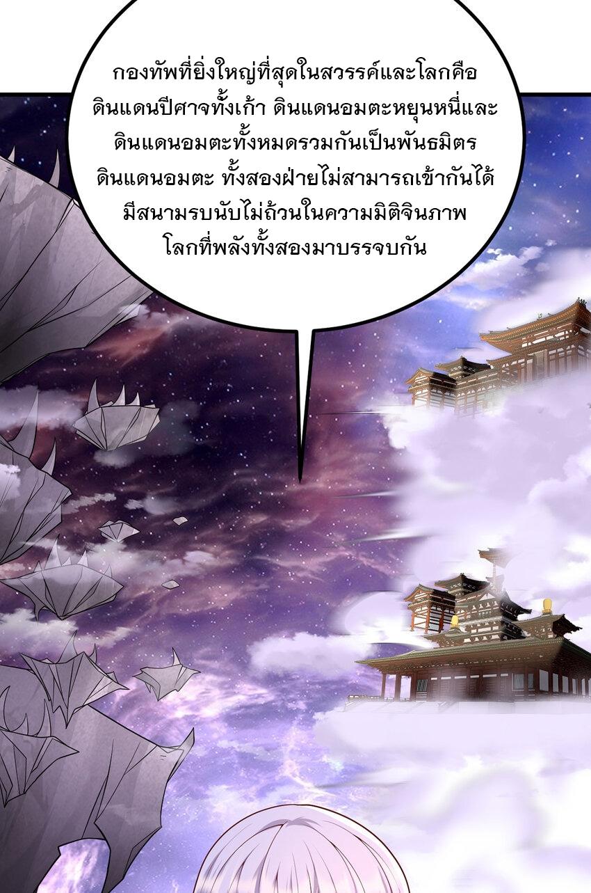 With a Sword Domain, I Can Become the Sword Saint ตอนที่ 86 แปลไทย รูปที่ 22