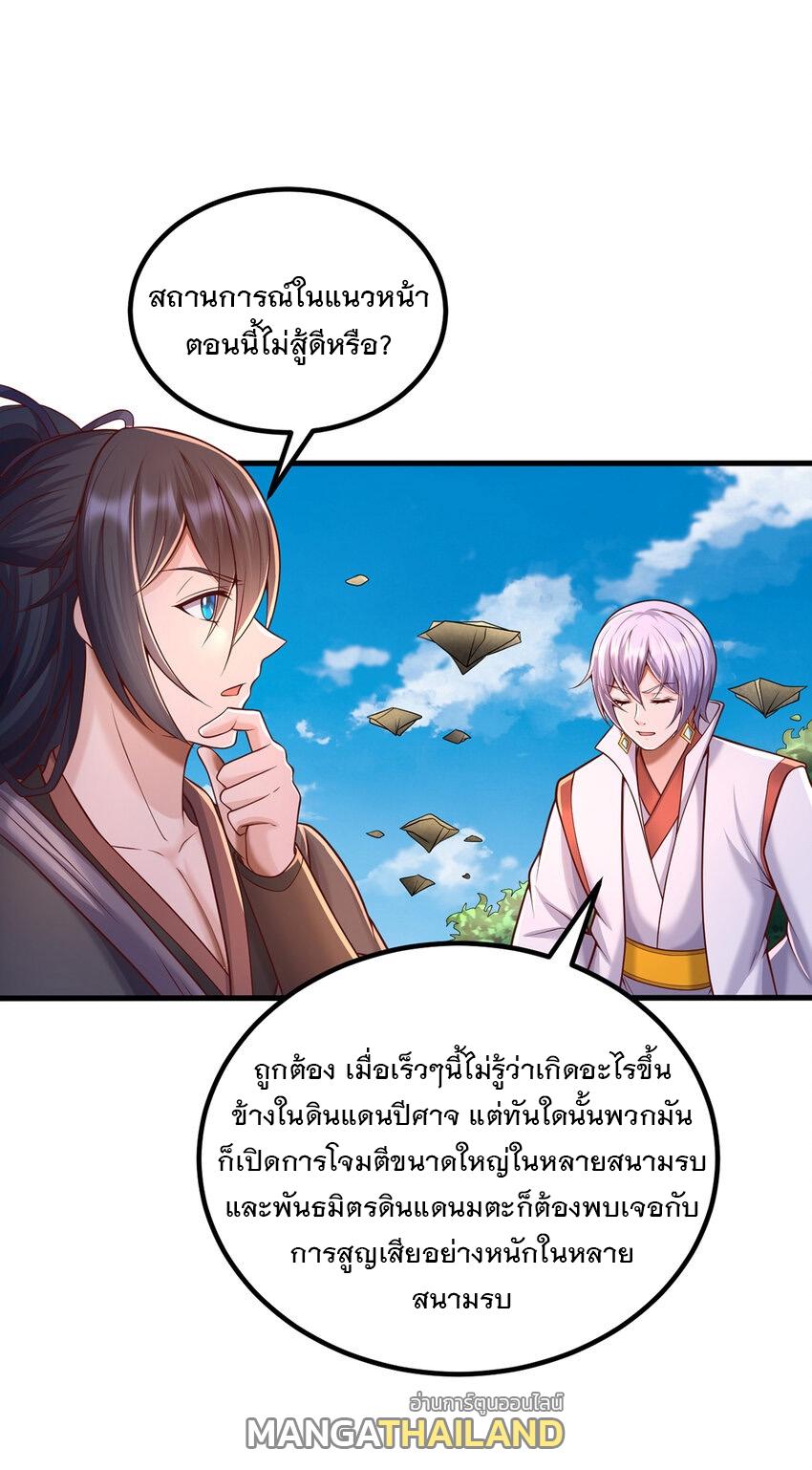 With a Sword Domain, I Can Become the Sword Saint ตอนที่ 86 แปลไทย รูปที่ 24