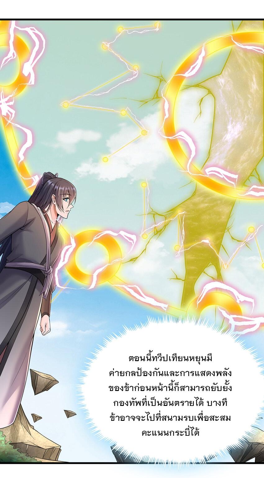 With a Sword Domain, I Can Become the Sword Saint ตอนที่ 86 แปลไทย รูปที่ 25