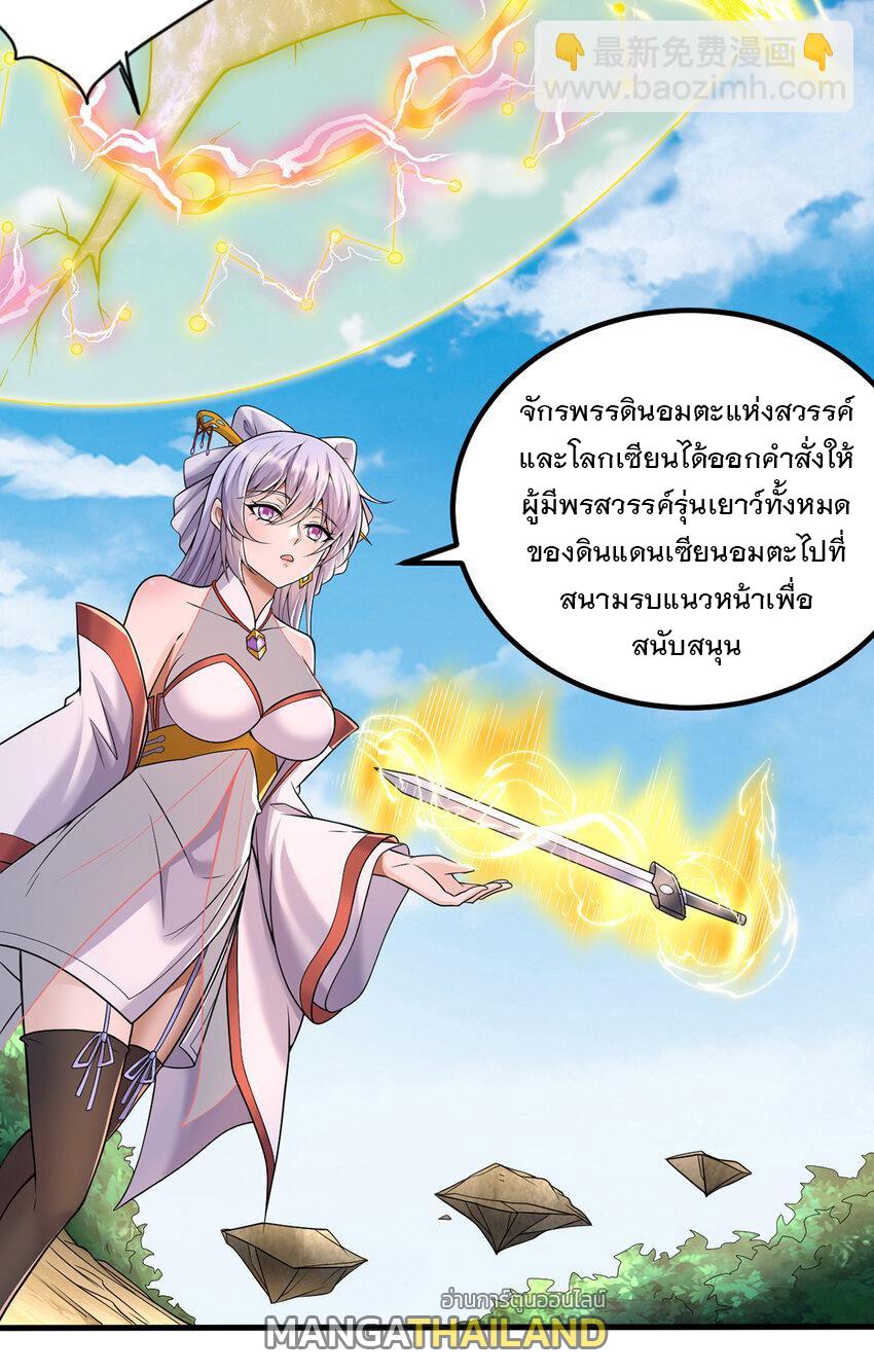 With a Sword Domain, I Can Become the Sword Saint ตอนที่ 86 แปลไทย รูปที่ 27