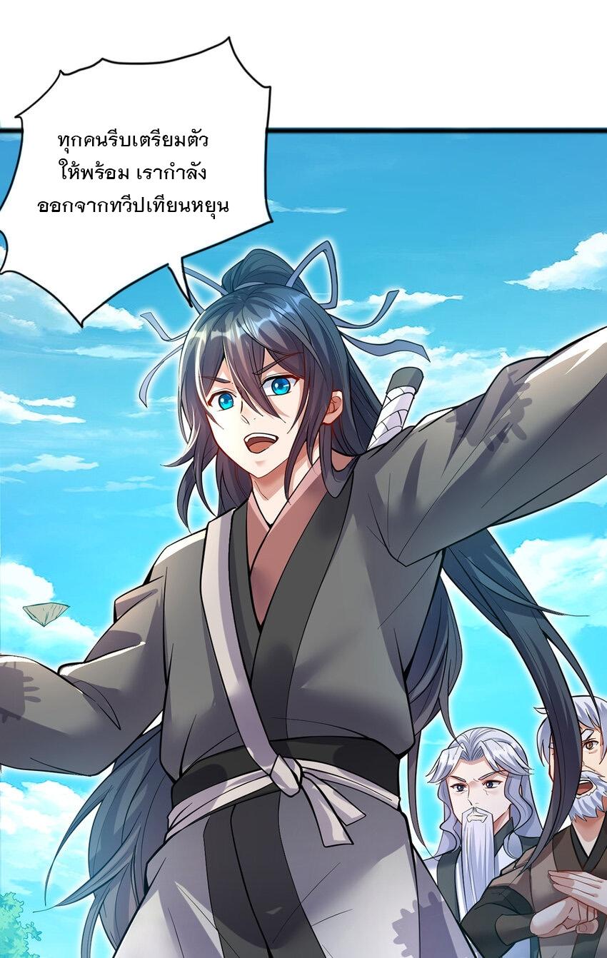 With a Sword Domain, I Can Become the Sword Saint ตอนที่ 86 แปลไทย รูปที่ 30