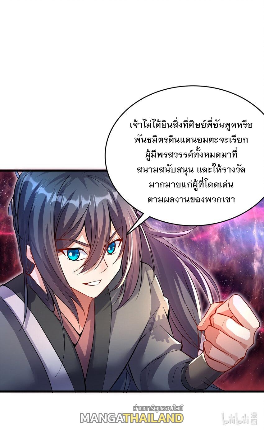 With a Sword Domain, I Can Become the Sword Saint ตอนที่ 86 แปลไทย รูปที่ 34