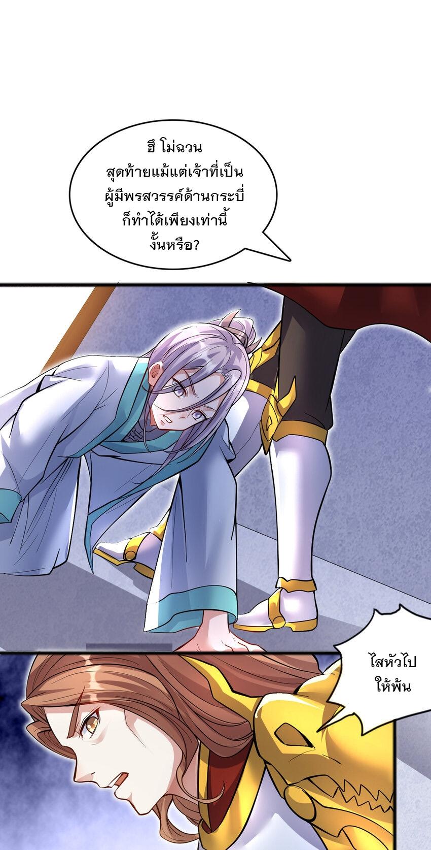 With a Sword Domain, I Can Become the Sword Saint ตอนที่ 87 แปลไทย รูปที่ 20