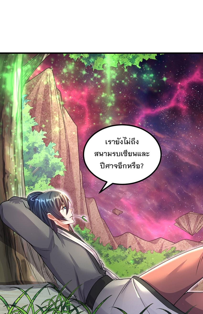 With a Sword Domain, I Can Become the Sword Saint ตอนที่ 87 แปลไทย รูปที่ 26