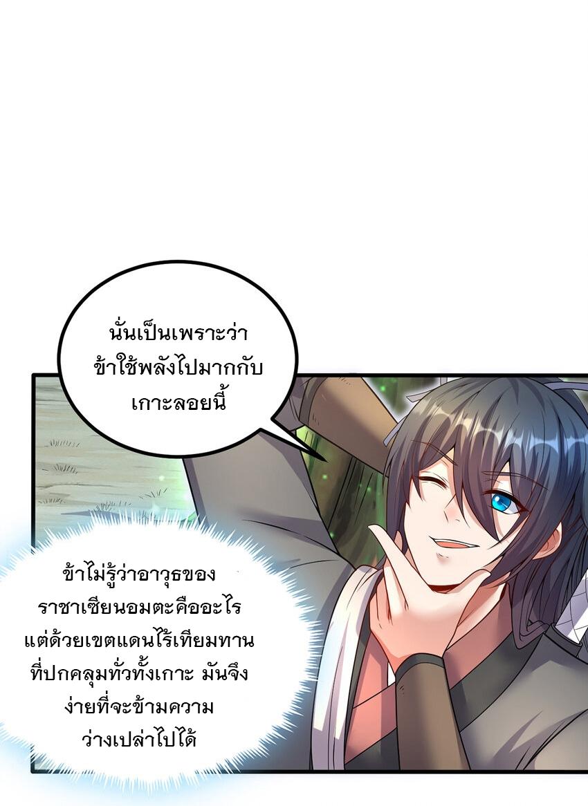 With a Sword Domain, I Can Become the Sword Saint ตอนที่ 87 แปลไทย รูปที่ 30