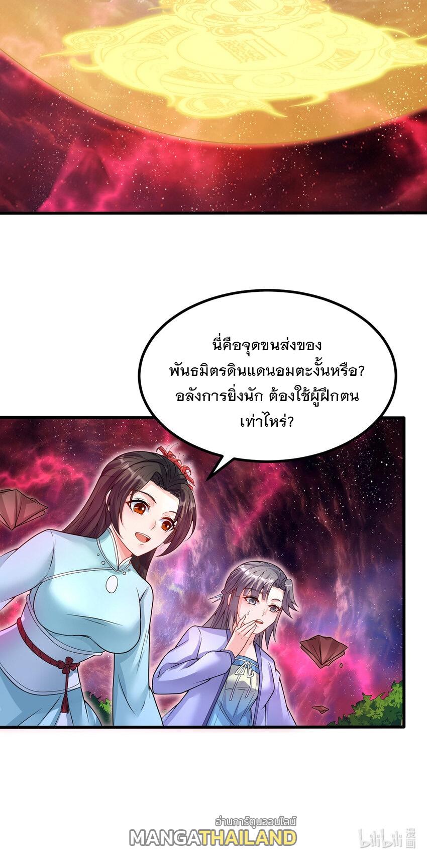 With a Sword Domain, I Can Become the Sword Saint ตอนที่ 87 แปลไทย รูปที่ 33