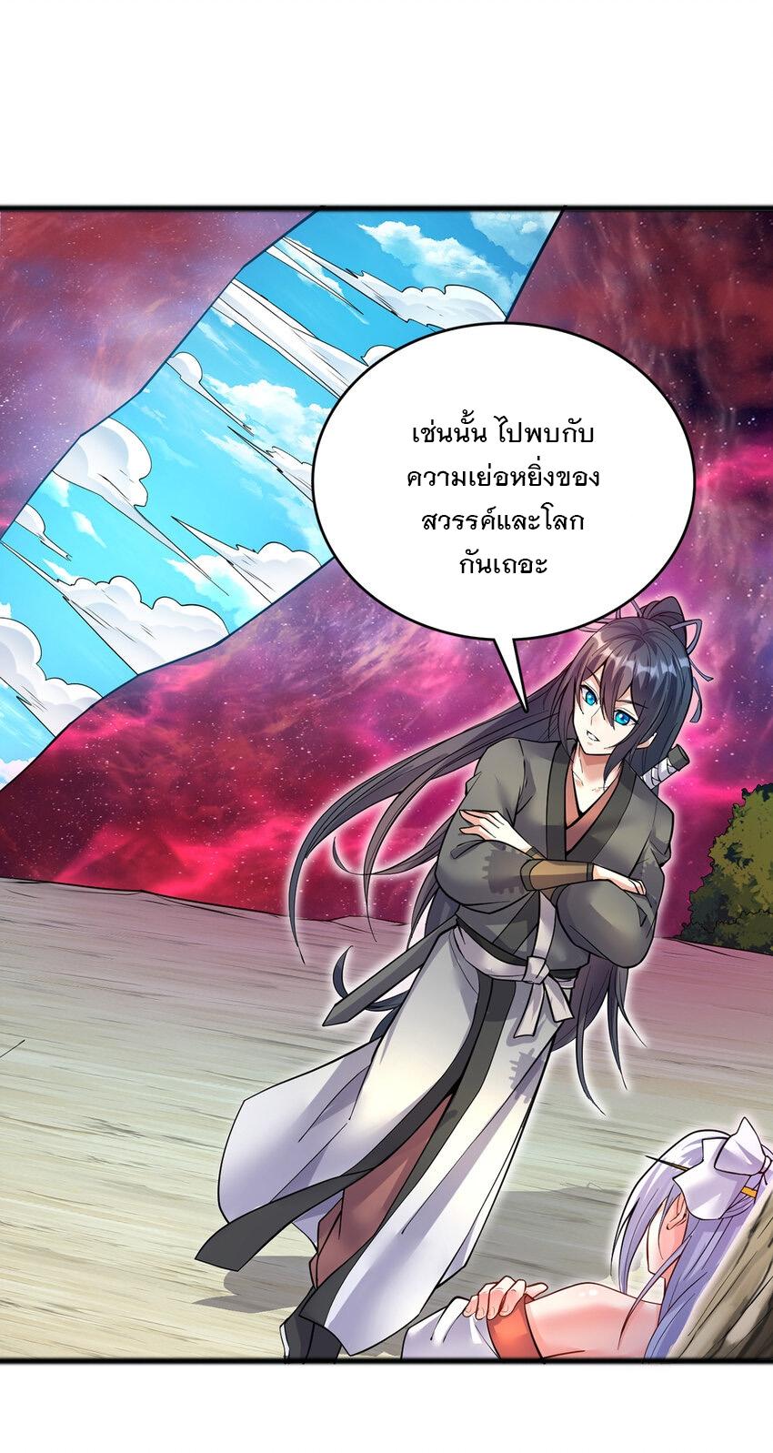 With a Sword Domain, I Can Become the Sword Saint ตอนที่ 87 แปลไทย รูปที่ 4