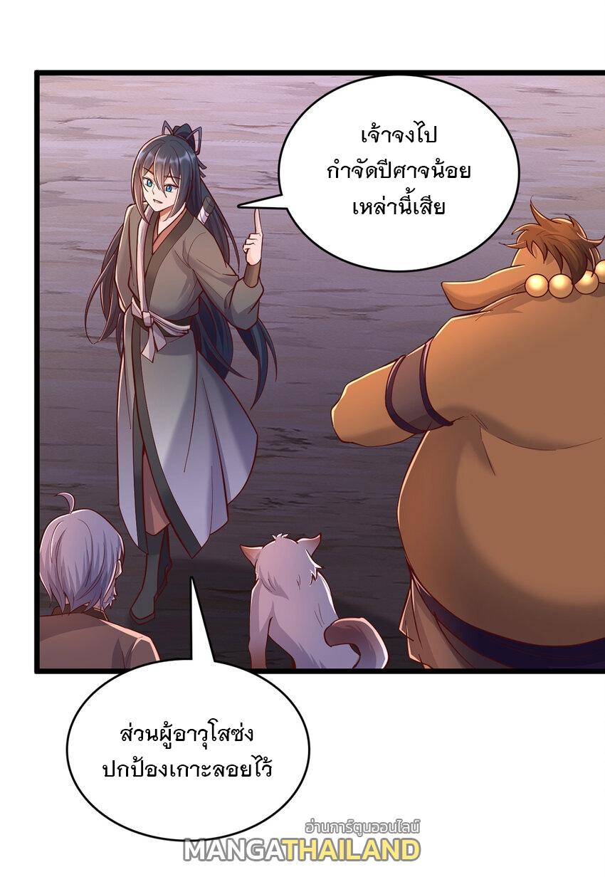 With a Sword Domain, I Can Become the Sword Saint ตอนที่ 89 แปลไทย รูปที่ 18