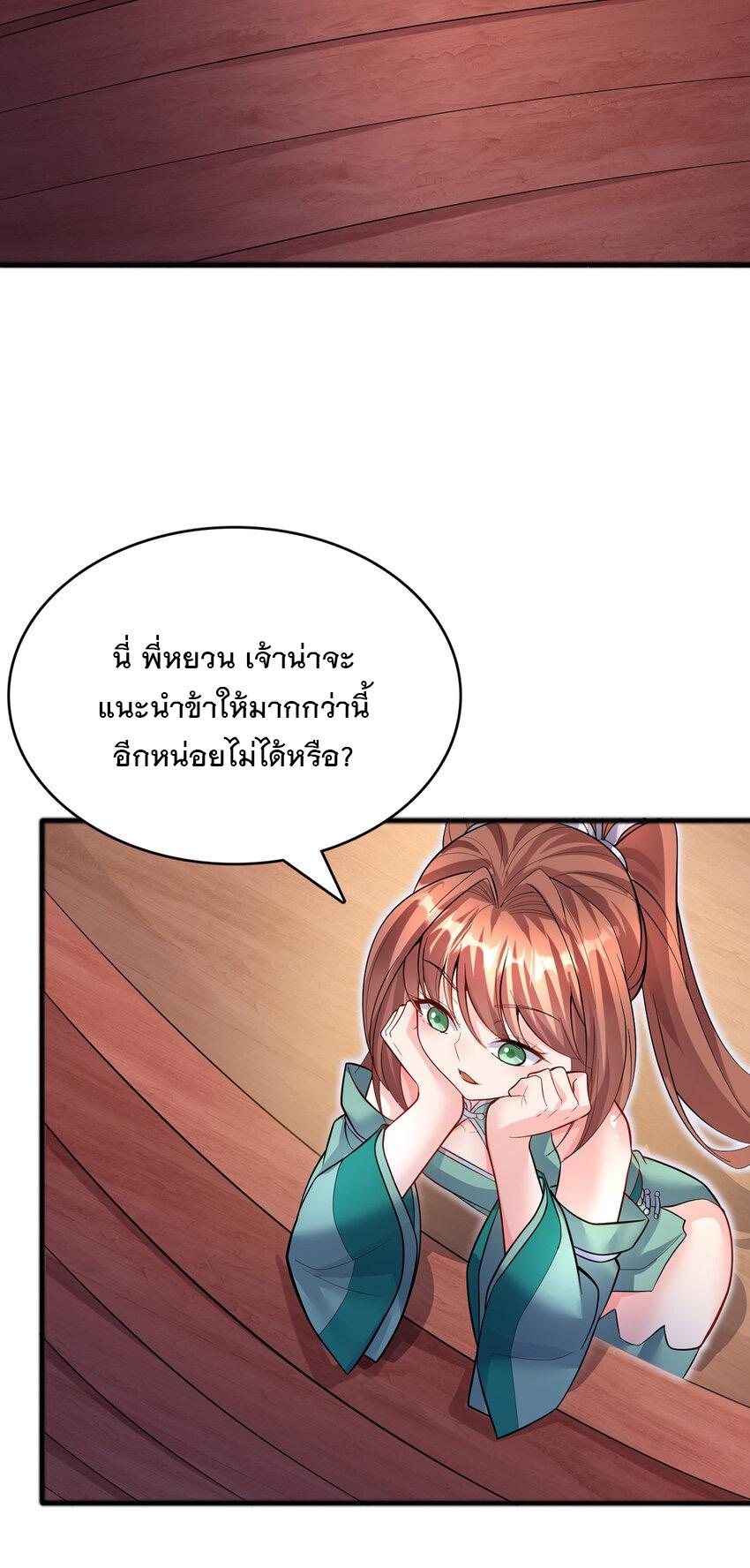 With a Sword Domain, I Can Become the Sword Saint ตอนที่ 91 แปลไทย รูปที่ 11