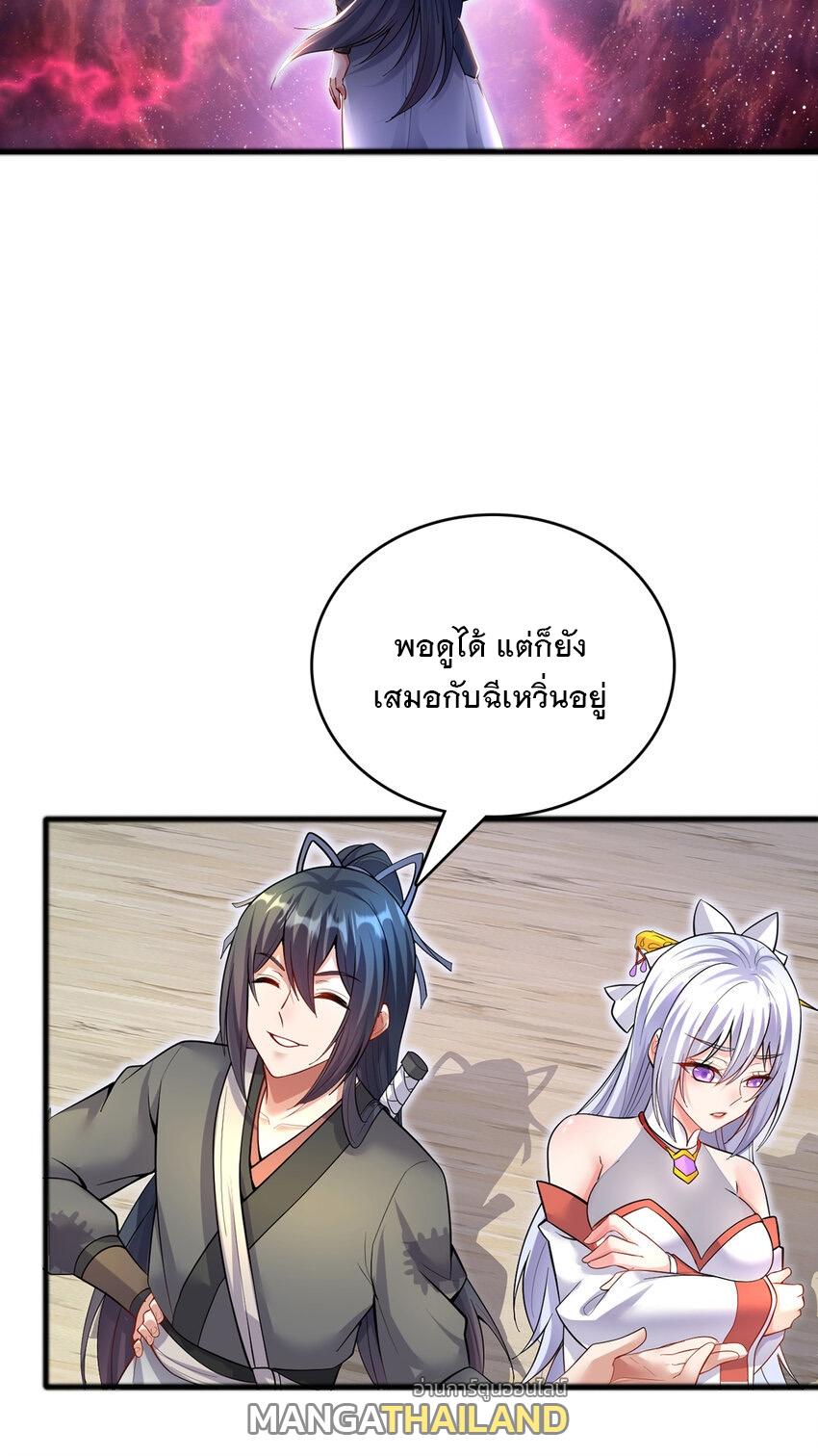 With a Sword Domain, I Can Become the Sword Saint ตอนที่ 91 แปลไทย รูปที่ 13