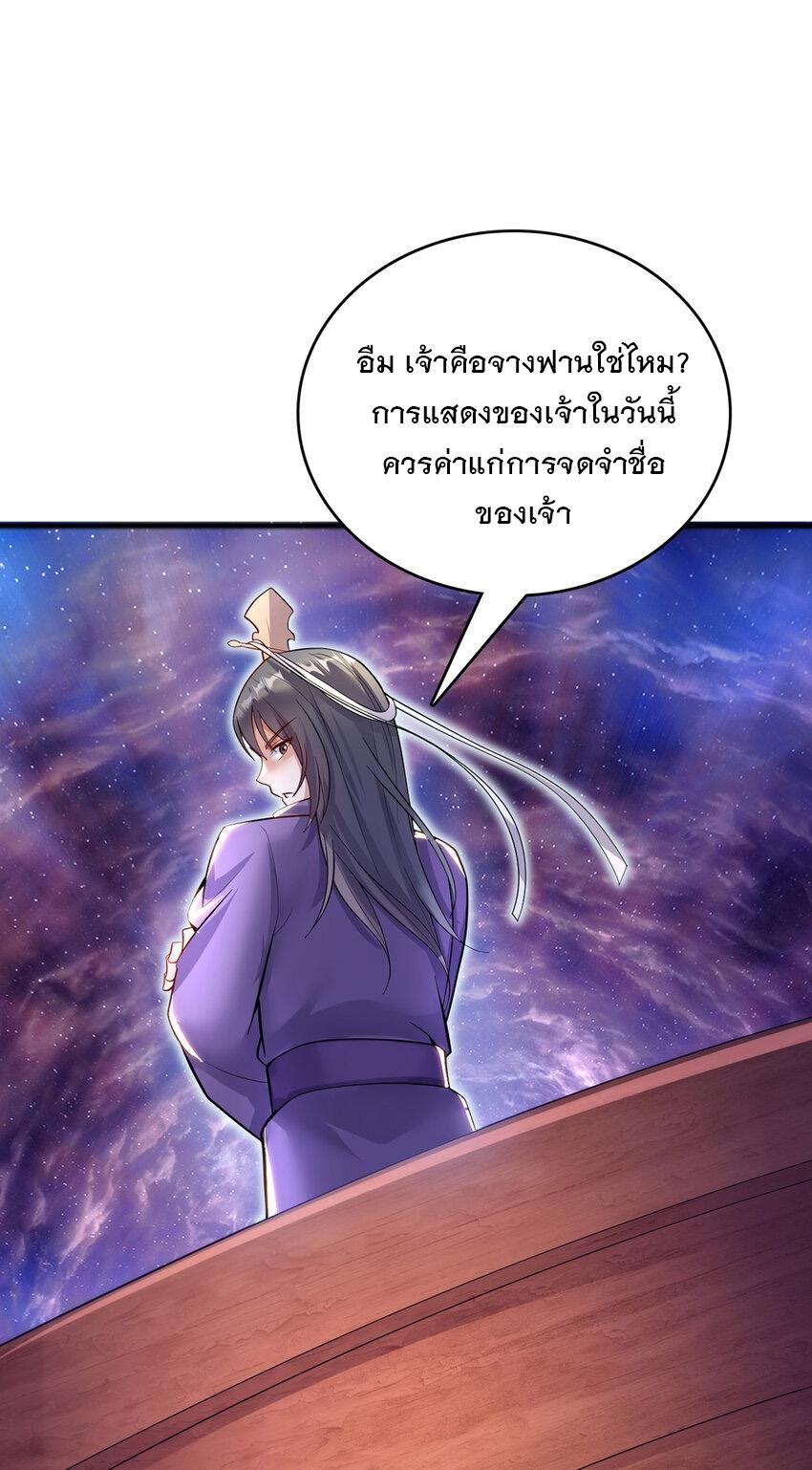 With a Sword Domain, I Can Become the Sword Saint ตอนที่ 91 แปลไทย รูปที่ 14