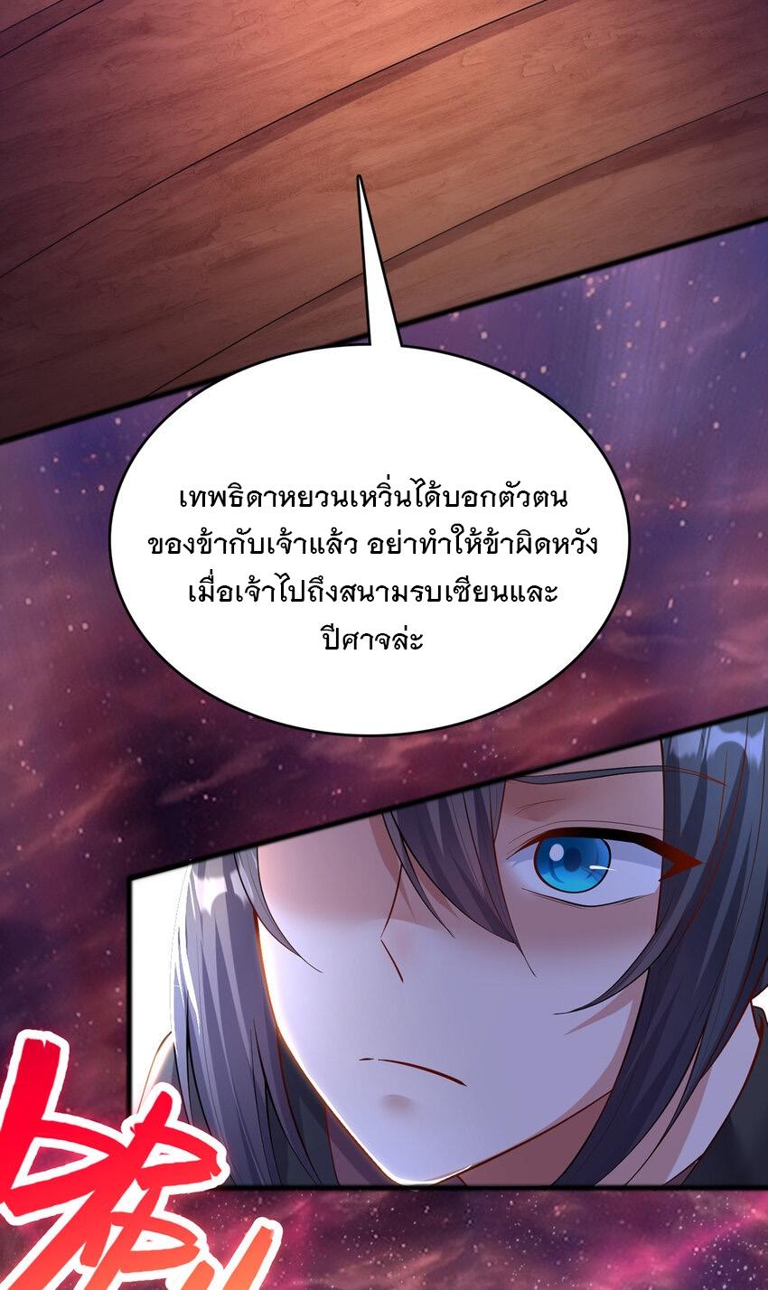 With a Sword Domain, I Can Become the Sword Saint ตอนที่ 91 แปลไทย รูปที่ 15