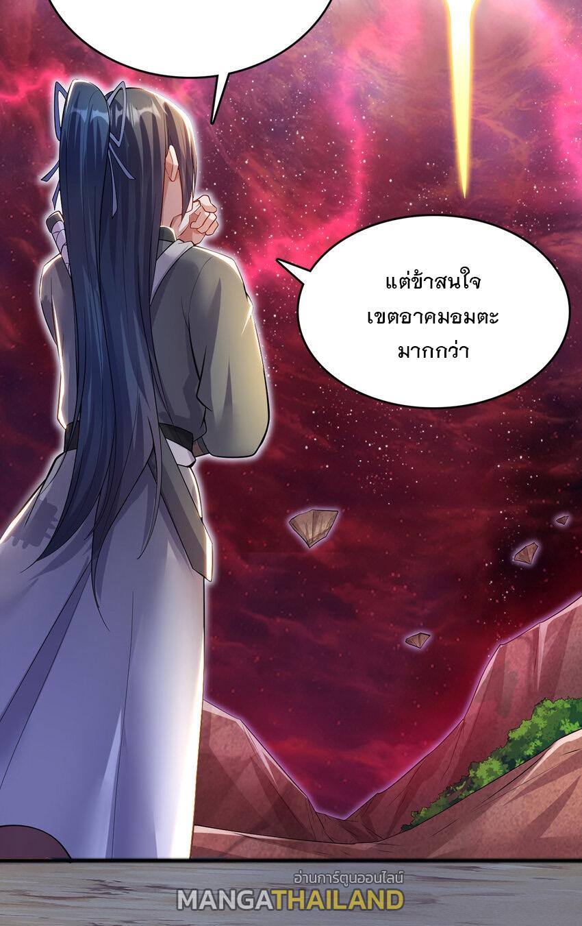 With a Sword Domain, I Can Become the Sword Saint ตอนที่ 91 แปลไทย รูปที่ 20