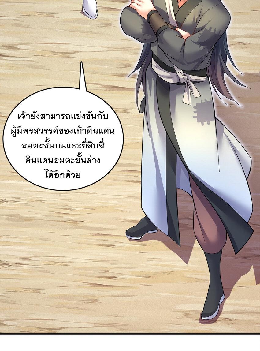 With a Sword Domain, I Can Become the Sword Saint ตอนที่ 91 แปลไทย รูปที่ 22