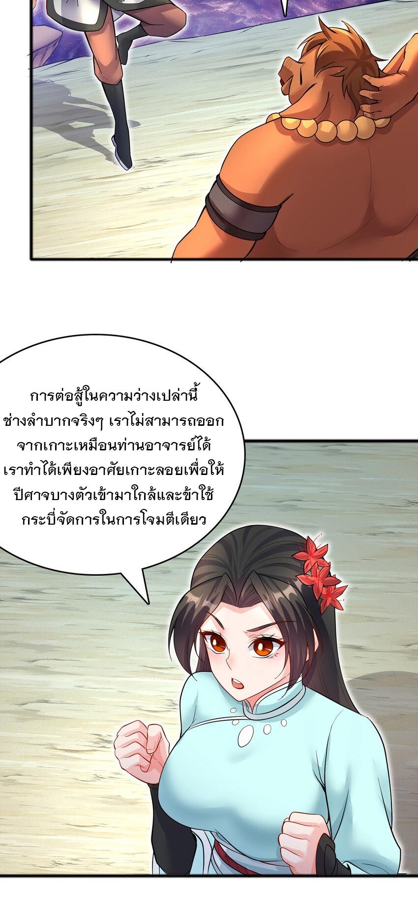 With a Sword Domain, I Can Become the Sword Saint ตอนที่ 91 แปลไทย รูปที่ 5