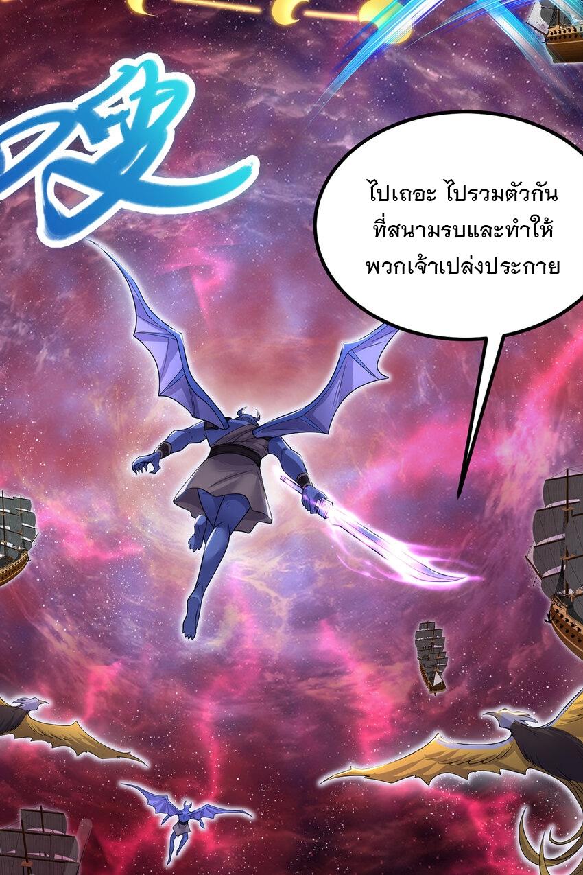 With a Sword Domain, I Can Become the Sword Saint ตอนที่ 93 แปลไทย รูปที่ 20