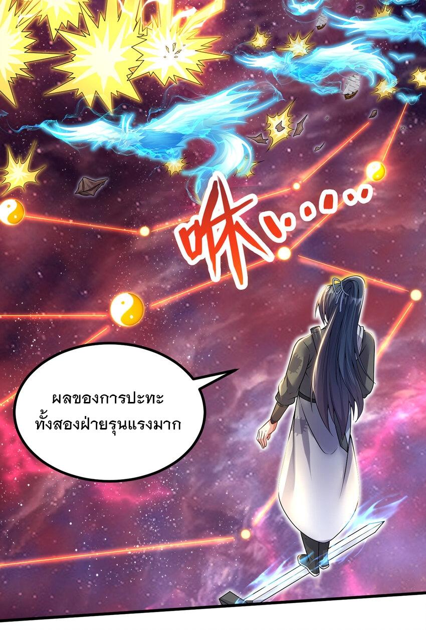 With a Sword Domain, I Can Become the Sword Saint ตอนที่ 93 แปลไทย รูปที่ 6