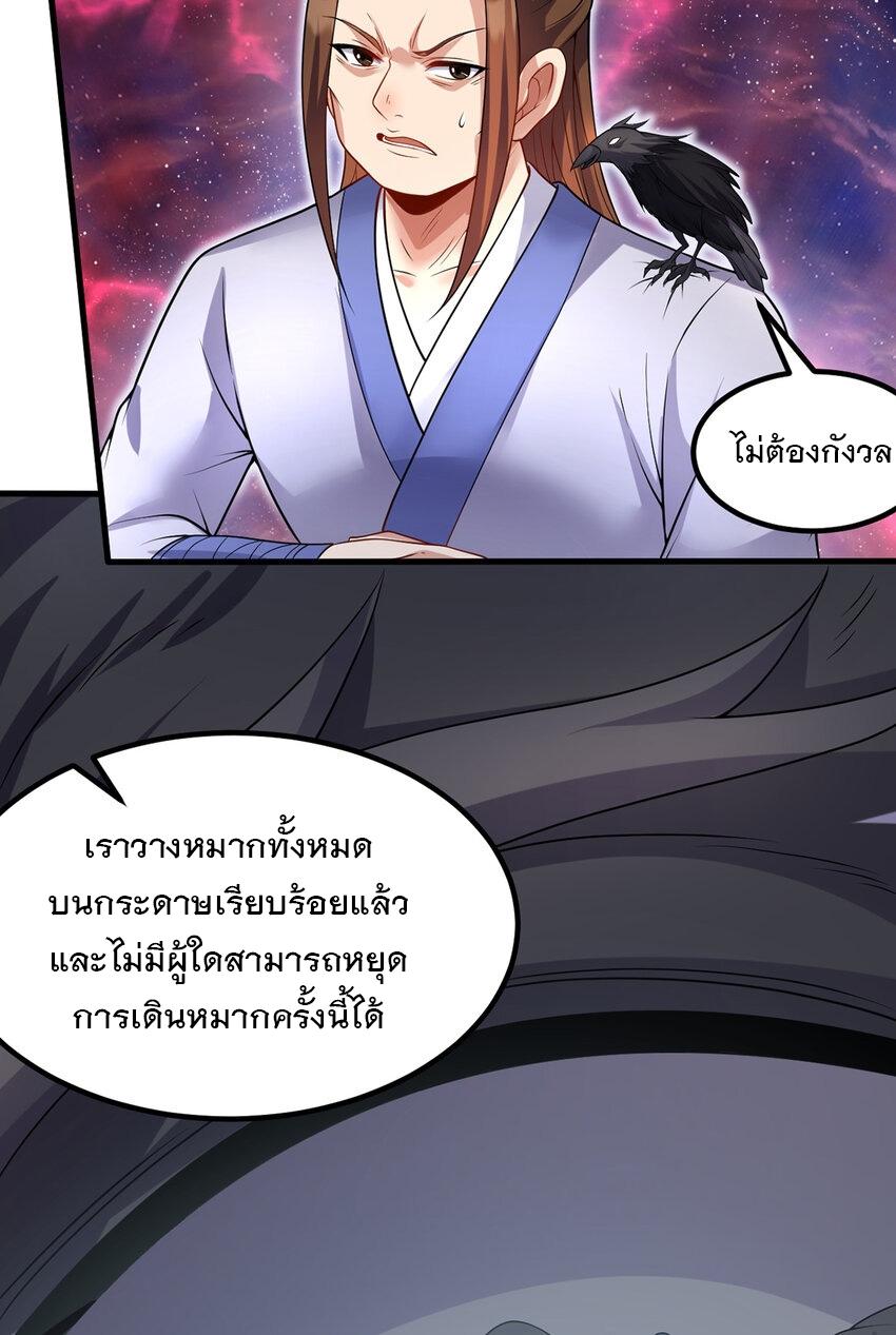 With a Sword Domain, I Can Become the Sword Saint ตอนที่ 94 แปลไทย รูปที่ 15