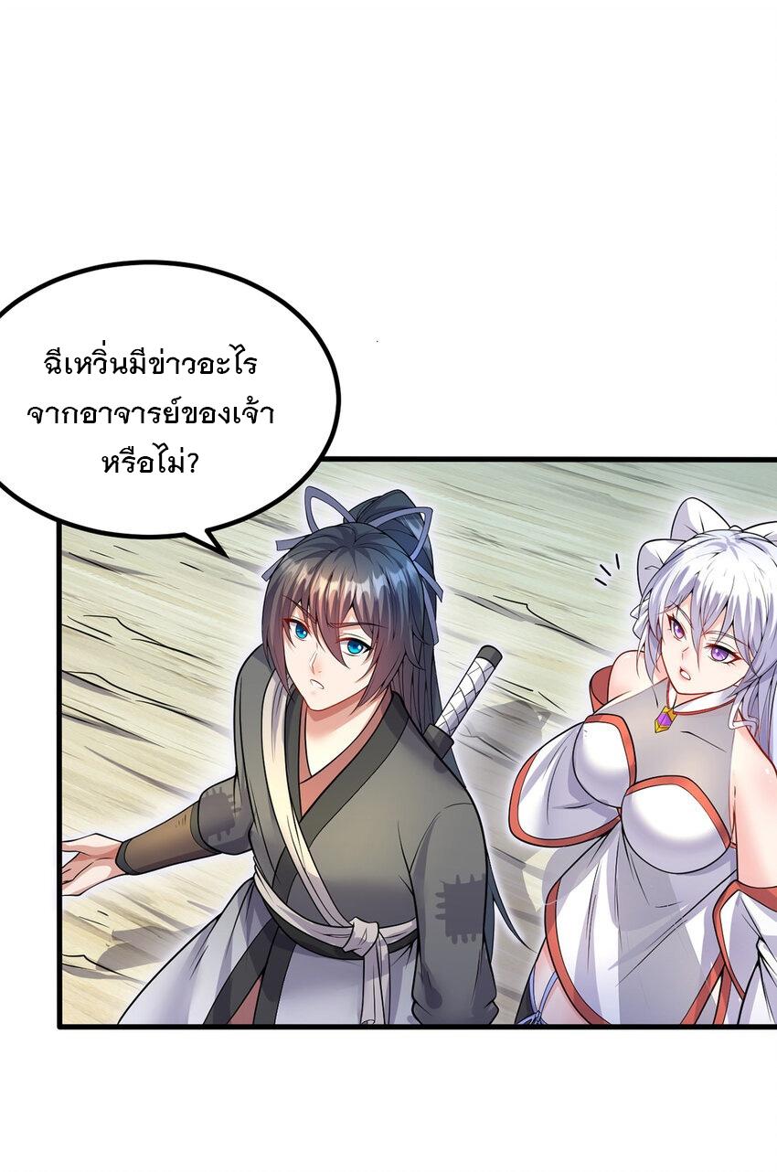 With a Sword Domain, I Can Become the Sword Saint ตอนที่ 94 แปลไทย รูปที่ 2