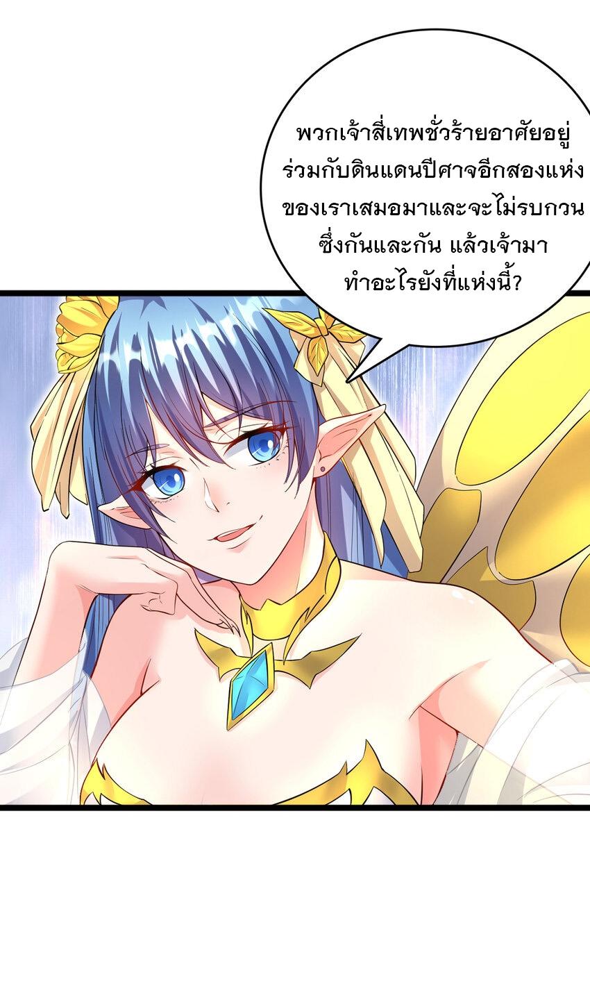 With a Sword Domain, I Can Become the Sword Saint ตอนที่ 94 แปลไทย รูปที่ 21