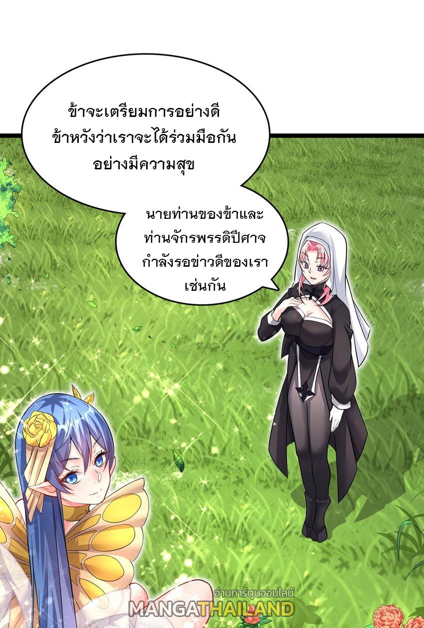 With a Sword Domain, I Can Become the Sword Saint ตอนที่ 94 แปลไทย รูปที่ 27