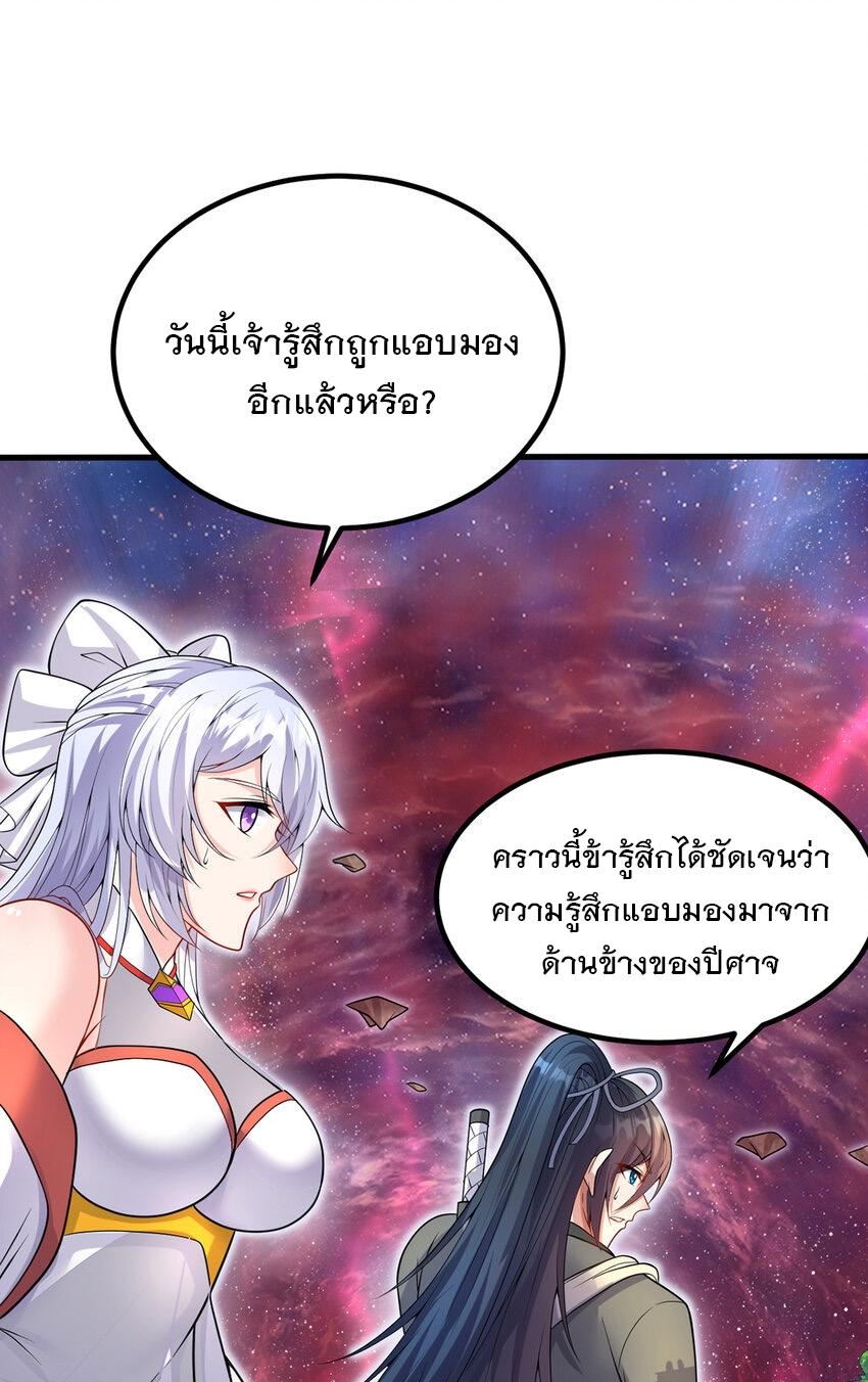 With a Sword Domain, I Can Become the Sword Saint ตอนที่ 94 แปลไทย รูปที่ 3