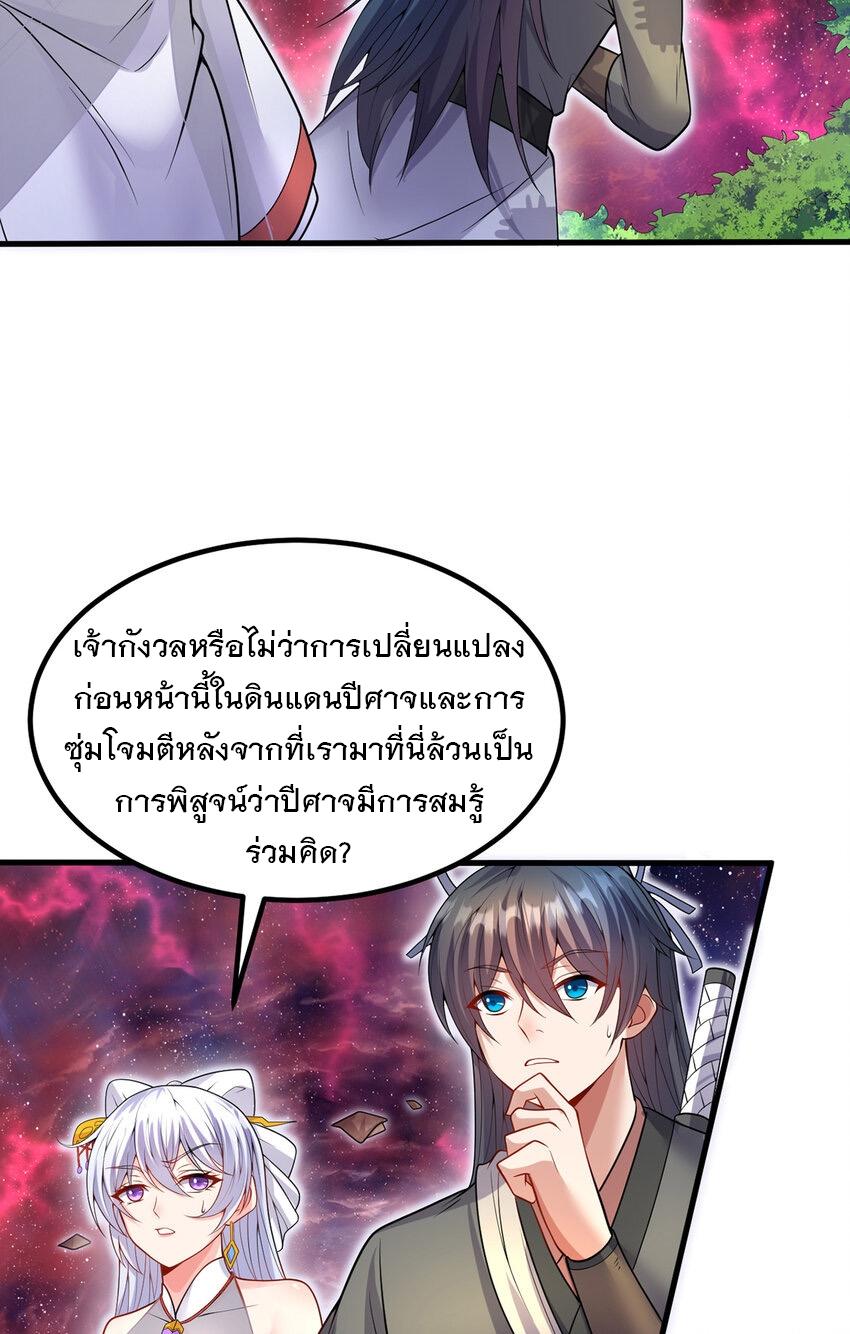 With a Sword Domain, I Can Become the Sword Saint ตอนที่ 94 แปลไทย รูปที่ 4