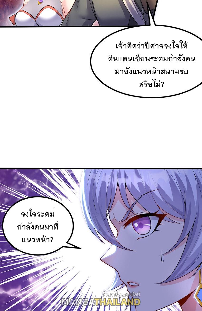 With a Sword Domain, I Can Become the Sword Saint ตอนที่ 94 แปลไทย รูปที่ 5