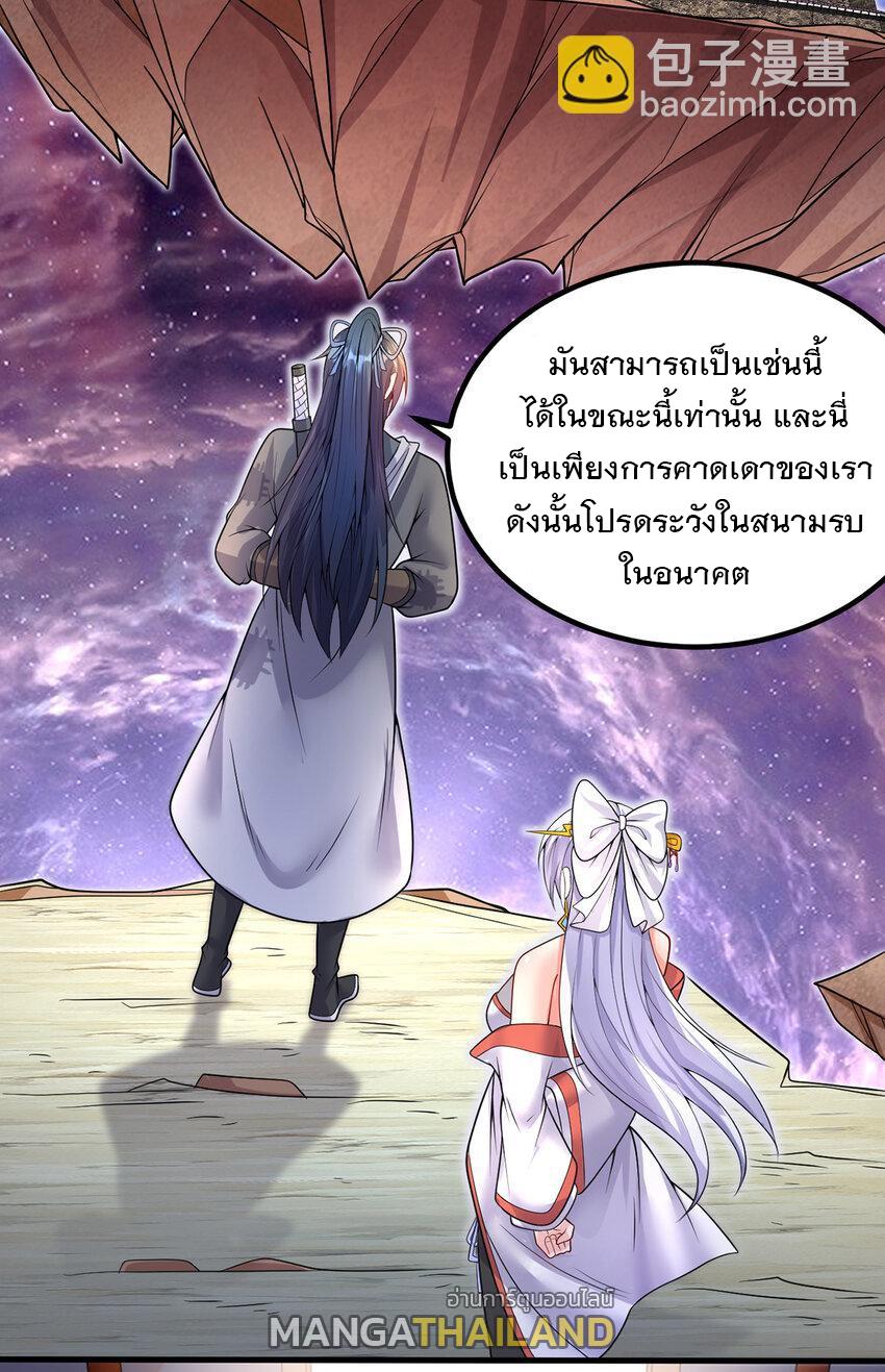 With a Sword Domain, I Can Become the Sword Saint ตอนที่ 94 แปลไทย รูปที่ 9