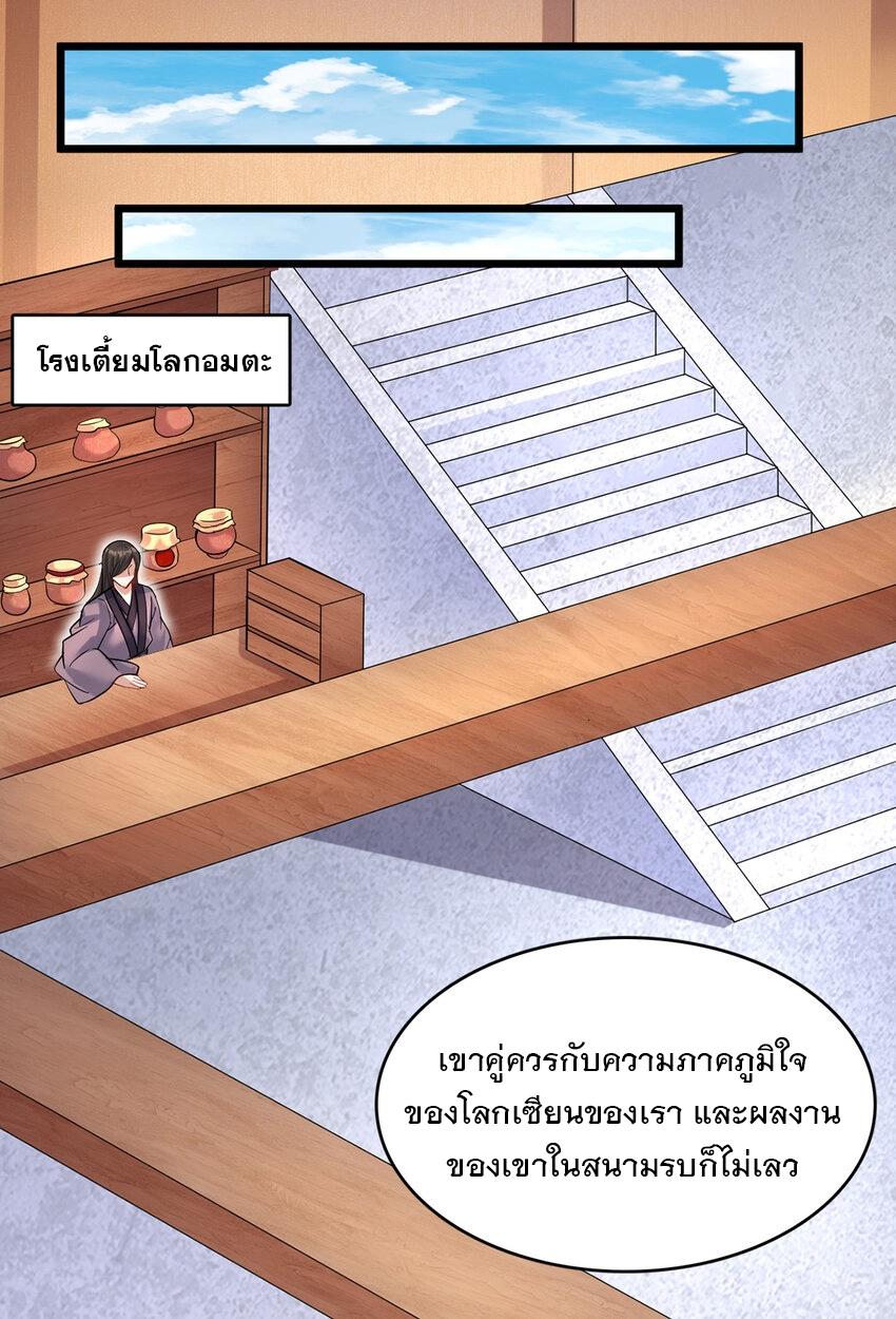 With a Sword Domain, I Can Become the Sword Saint ตอนที่ 95 แปลไทย รูปที่ 10