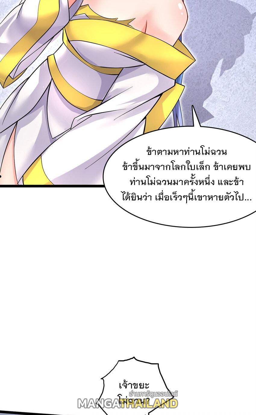 With a Sword Domain, I Can Become the Sword Saint ตอนที่ 95 แปลไทย รูปที่ 18