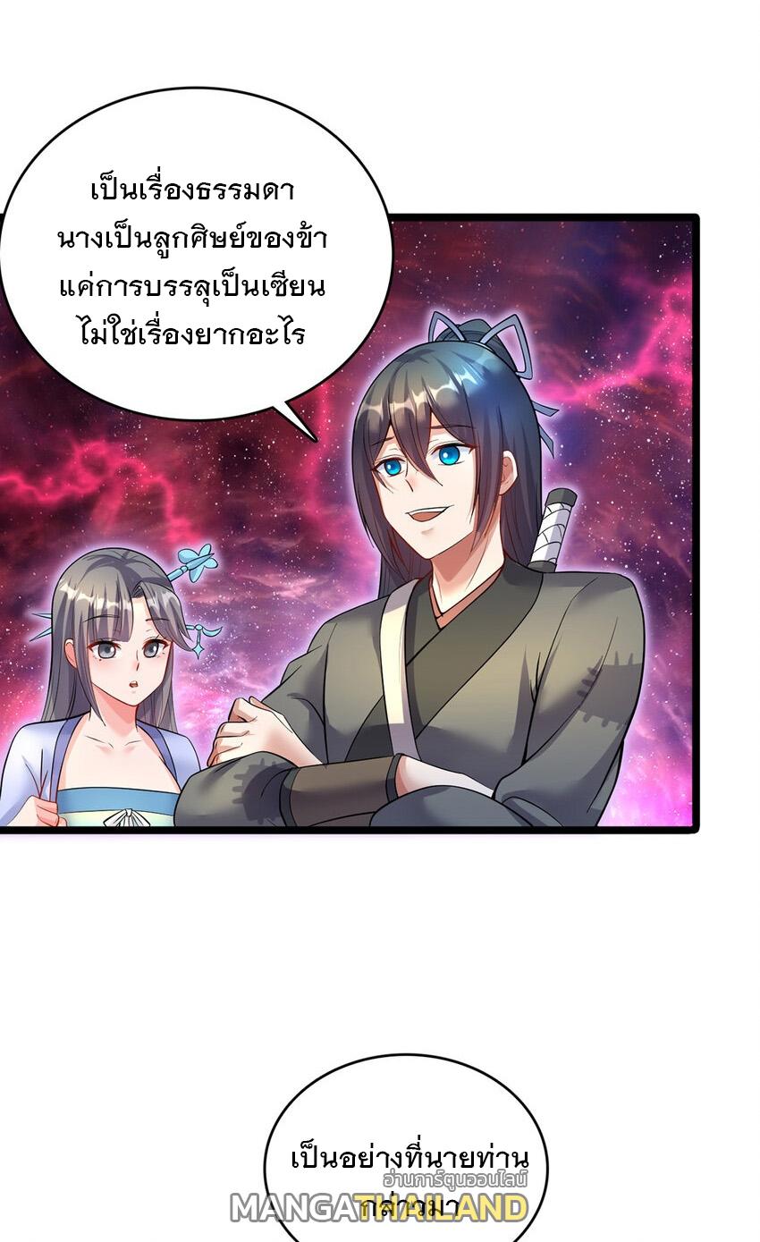 With a Sword Domain, I Can Become the Sword Saint ตอนที่ 95 แปลไทย รูปที่ 2