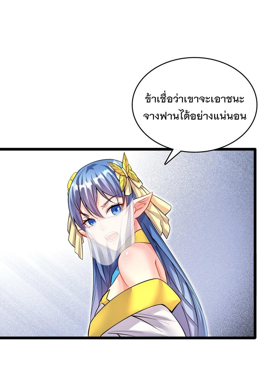 With a Sword Domain, I Can Become the Sword Saint ตอนที่ 95 แปลไทย รูปที่ 20