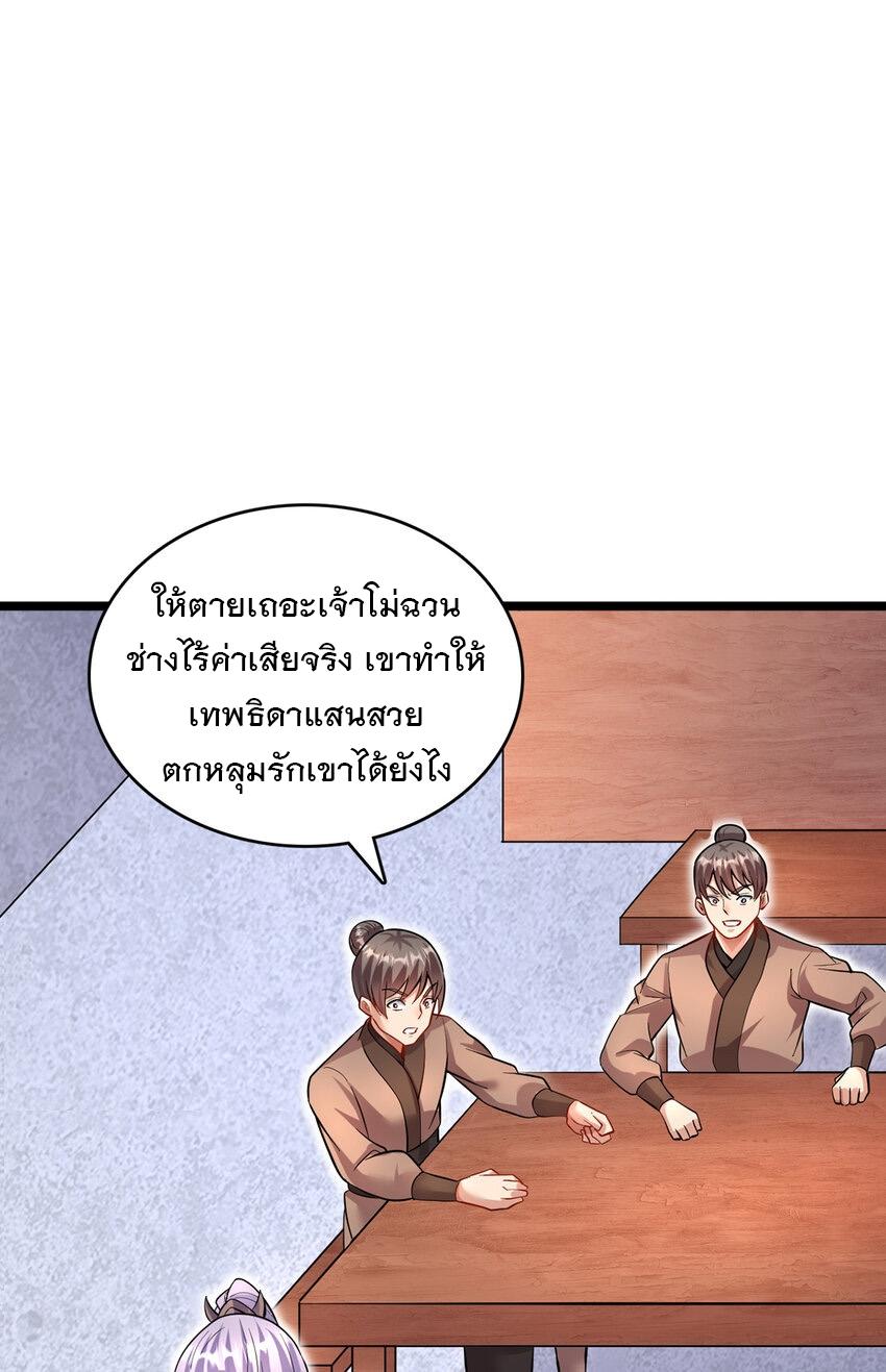 With a Sword Domain, I Can Become the Sword Saint ตอนที่ 95 แปลไทย รูปที่ 22