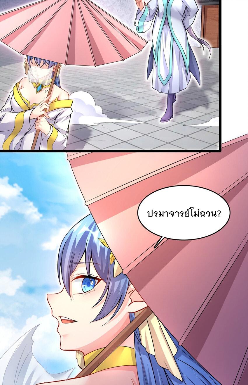 With a Sword Domain, I Can Become the Sword Saint ตอนที่ 95 แปลไทย รูปที่ 24