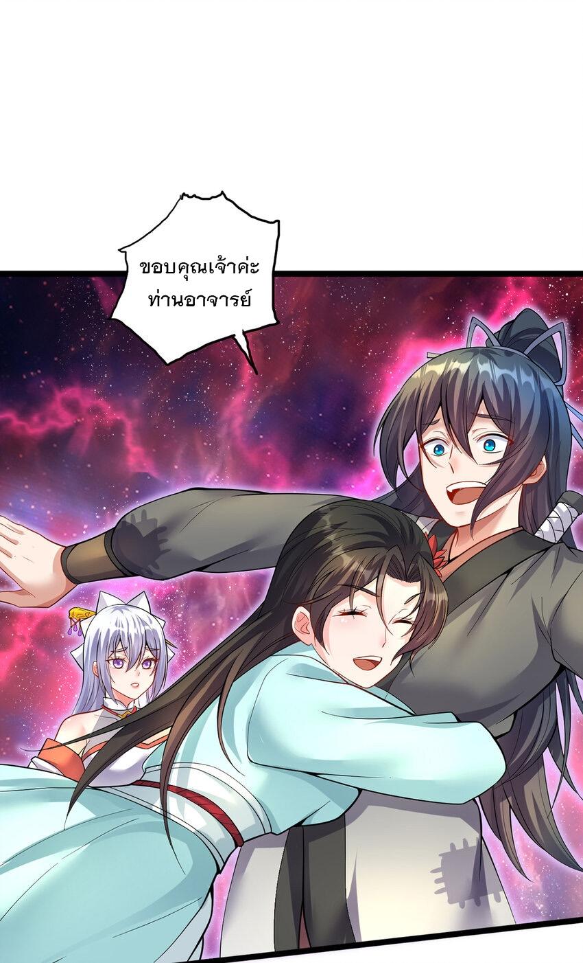 With a Sword Domain, I Can Become the Sword Saint ตอนที่ 95 แปลไทย รูปที่ 7