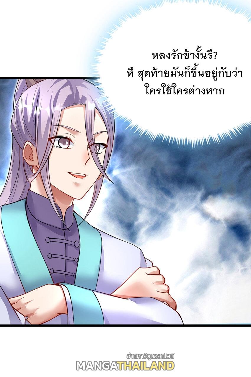 With a Sword Domain, I Can Become the Sword Saint ตอนที่ 96 แปลไทย รูปที่ 10