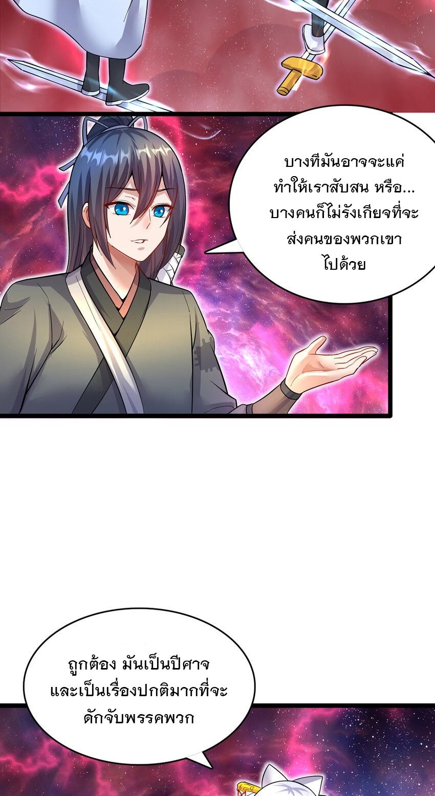 With a Sword Domain, I Can Become the Sword Saint ตอนที่ 96 แปลไทย รูปที่ 13