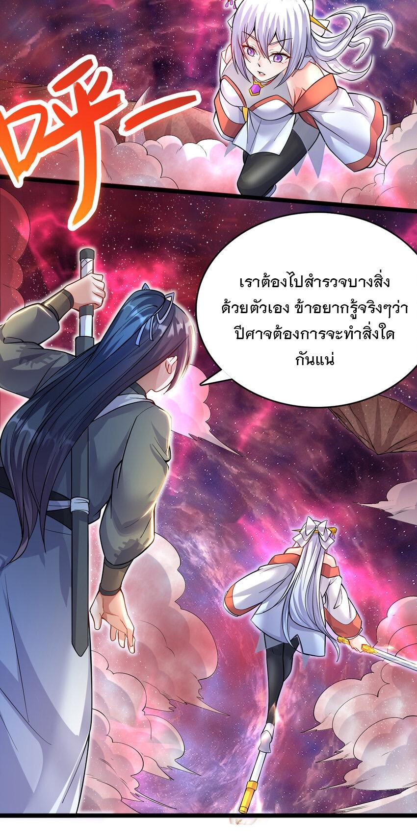 With a Sword Domain, I Can Become the Sword Saint ตอนที่ 96 แปลไทย รูปที่ 14