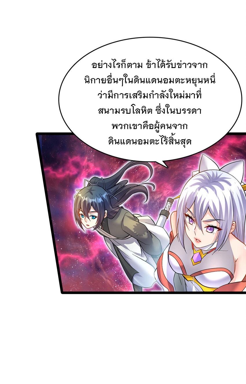 With a Sword Domain, I Can Become the Sword Saint ตอนที่ 96 แปลไทย รูปที่ 15