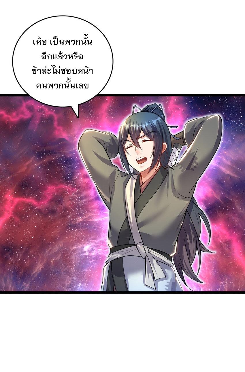 With a Sword Domain, I Can Become the Sword Saint ตอนที่ 96 แปลไทย รูปที่ 16