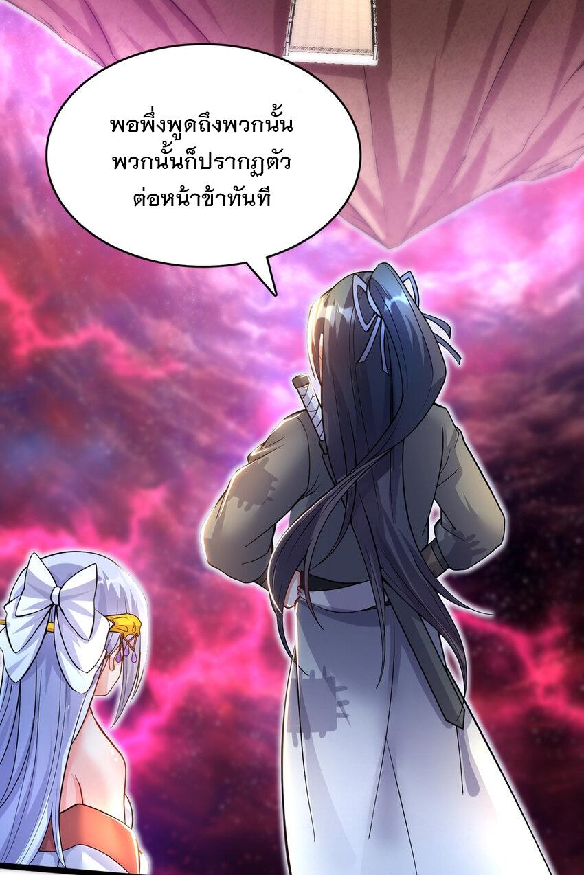 With a Sword Domain, I Can Become the Sword Saint ตอนที่ 96 แปลไทย รูปที่ 18