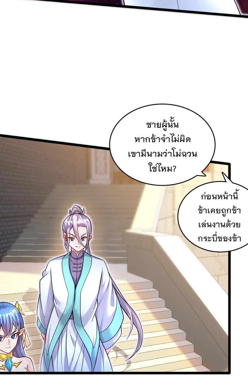 With a Sword Domain, I Can Become the Sword Saint ตอนที่ 96 แปลไทย รูปที่ 19