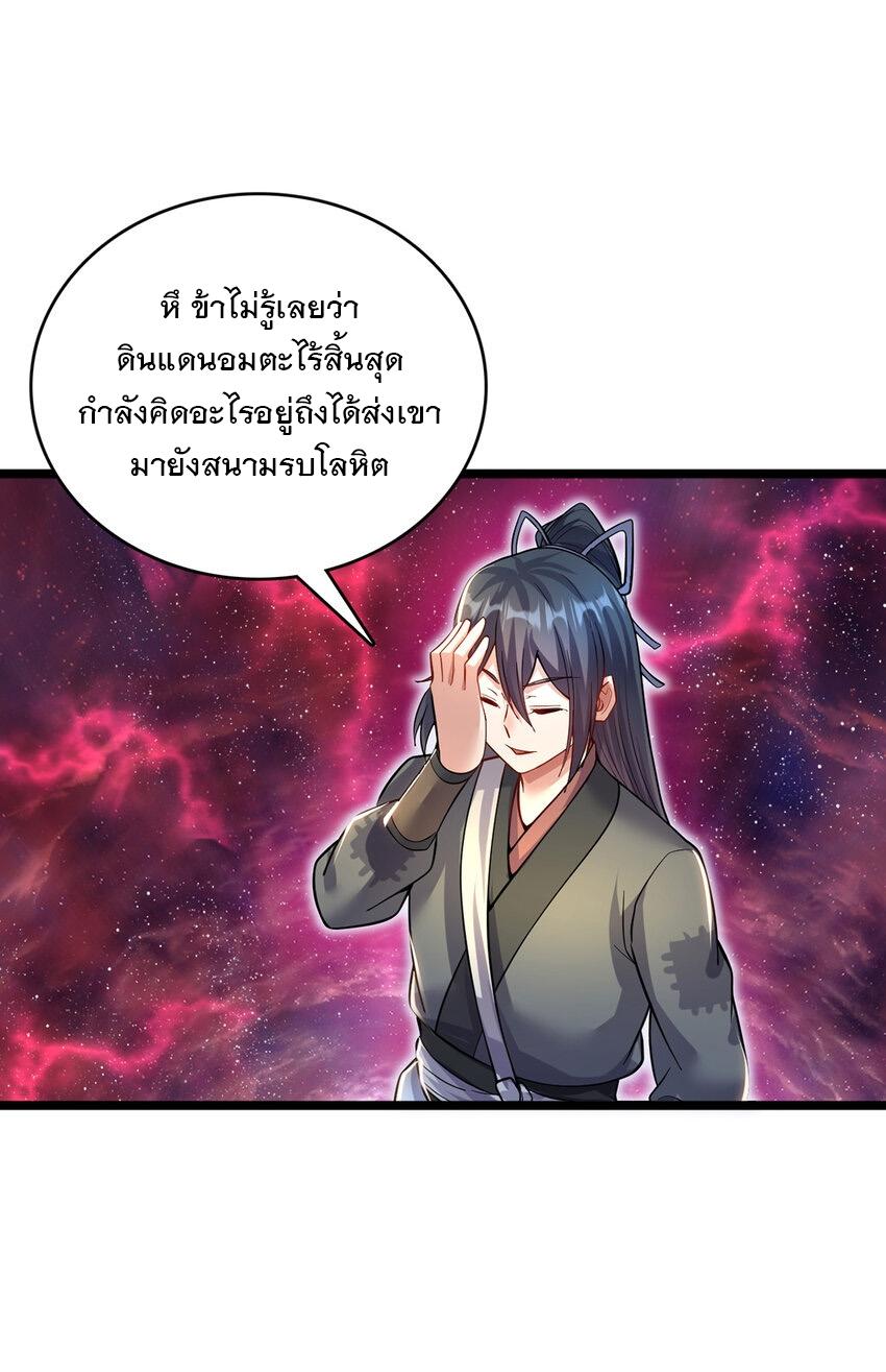 With a Sword Domain, I Can Become the Sword Saint ตอนที่ 96 แปลไทย รูปที่ 20