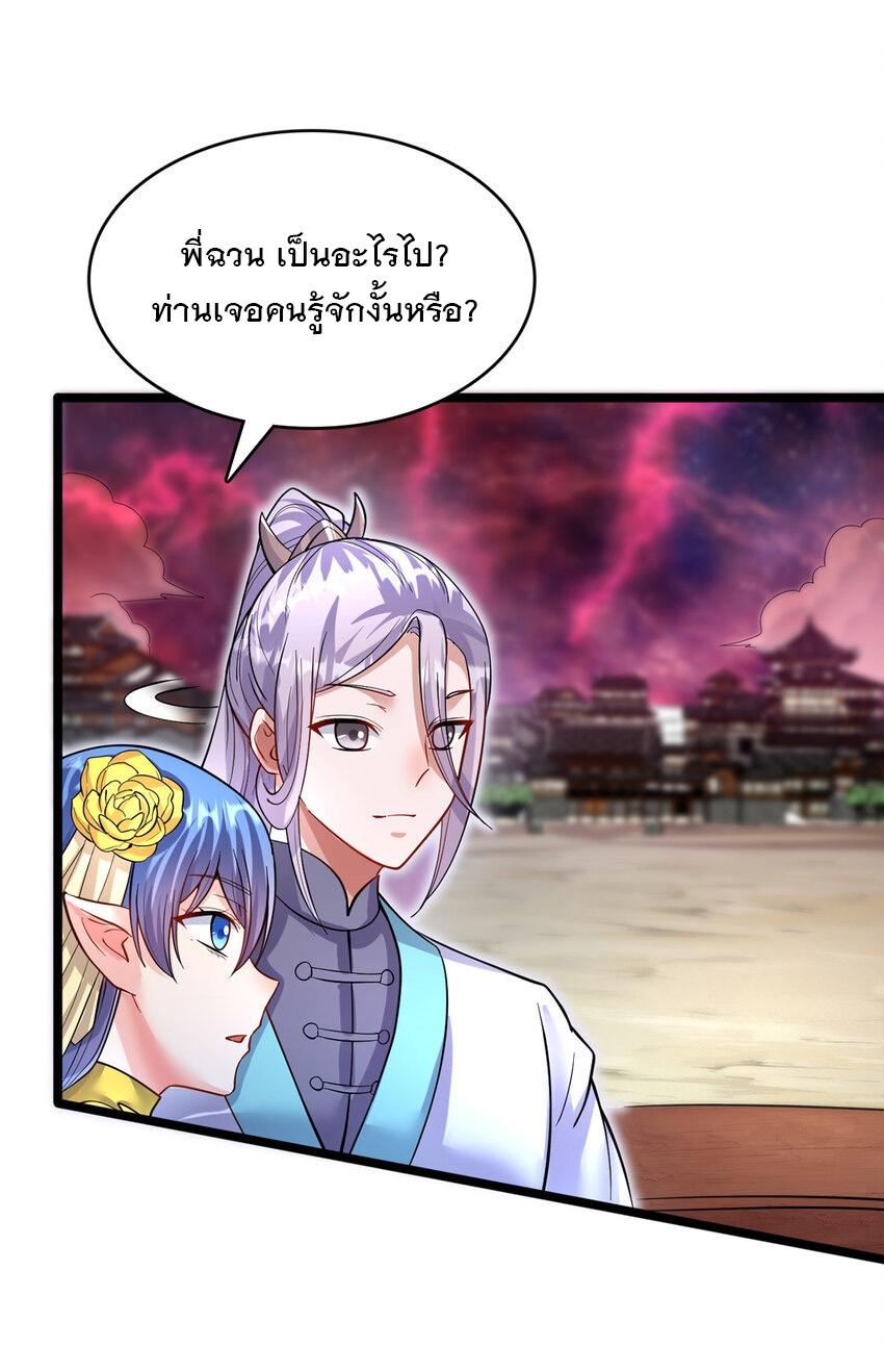 With a Sword Domain, I Can Become the Sword Saint ตอนที่ 96 แปลไทย รูปที่ 21