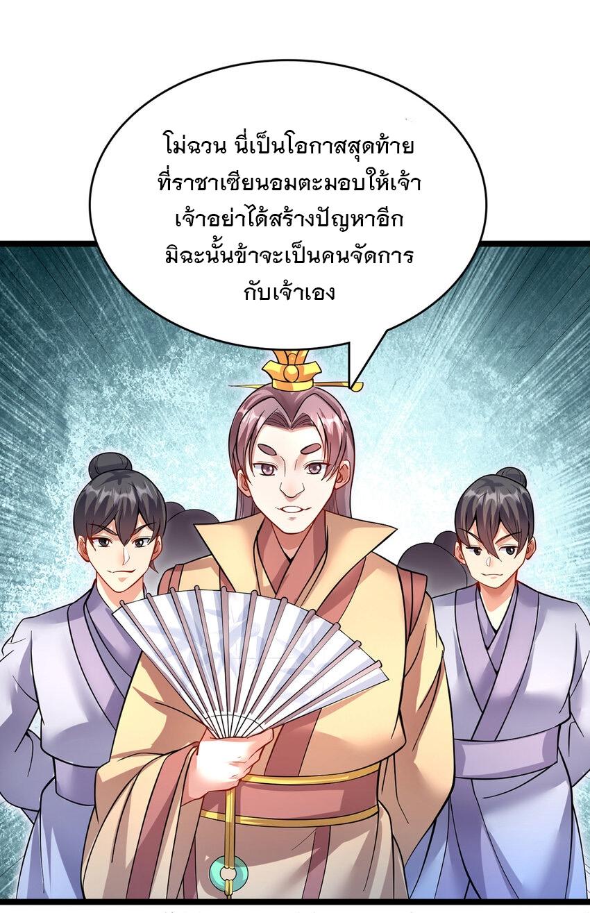 With a Sword Domain, I Can Become the Sword Saint ตอนที่ 96 แปลไทย รูปที่ 24