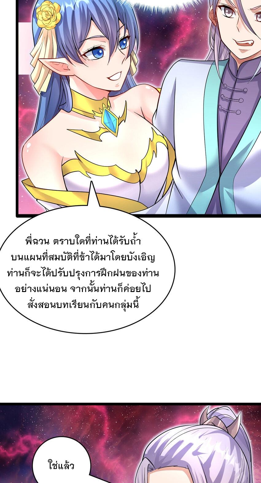 With a Sword Domain, I Can Become the Sword Saint ตอนที่ 96 แปลไทย รูปที่ 27