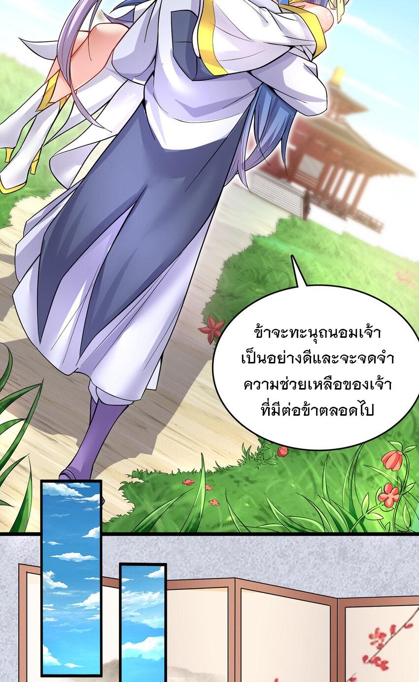 With a Sword Domain, I Can Become the Sword Saint ตอนที่ 96 แปลไทย รูปที่ 7