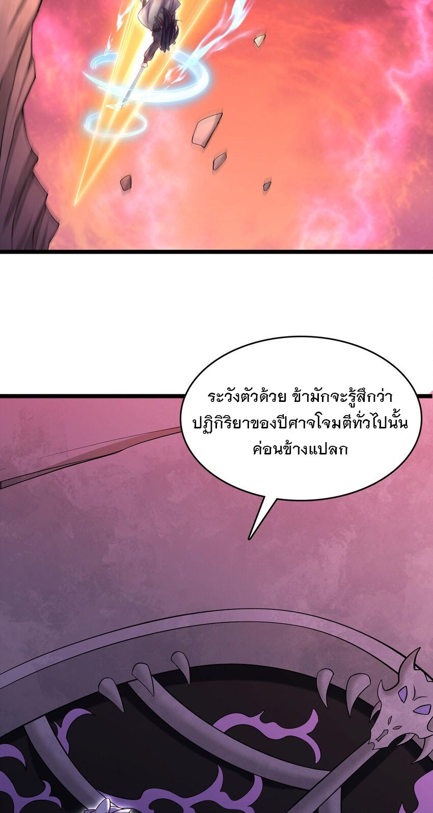 With a Sword Domain, I Can Become the Sword Saint ตอนที่ 98 แปลไทย รูปที่ 13