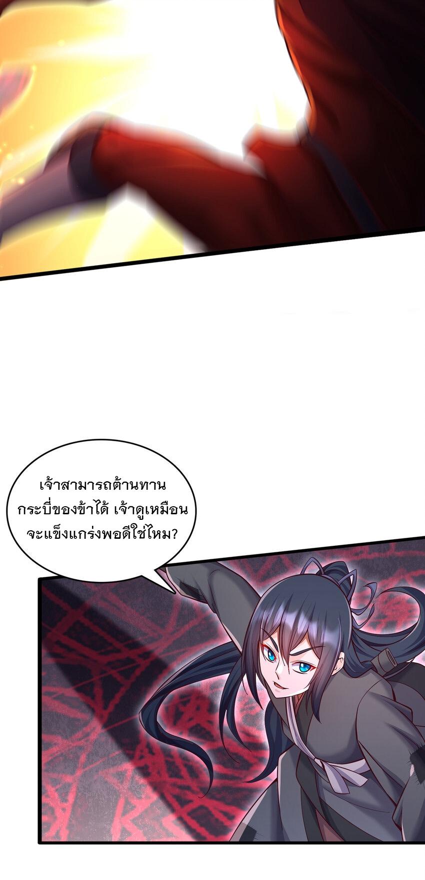 With a Sword Domain, I Can Become the Sword Saint ตอนที่ 98 แปลไทย รูปที่ 21